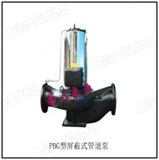 PBG型屏蔽式管道泵