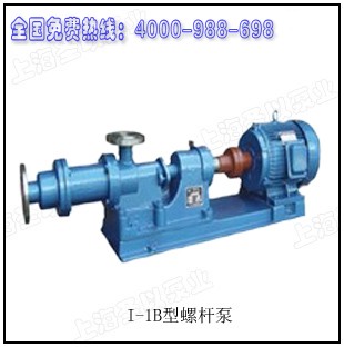 I-1B型螺杆泵