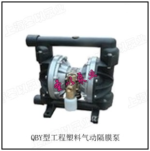 QBY型工程塑料气动隔膜泵